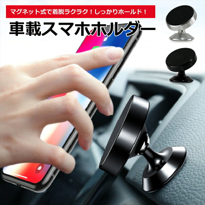 スマホホルダー マグネット シルバー 磁石 車載 スマホスタンド 通販