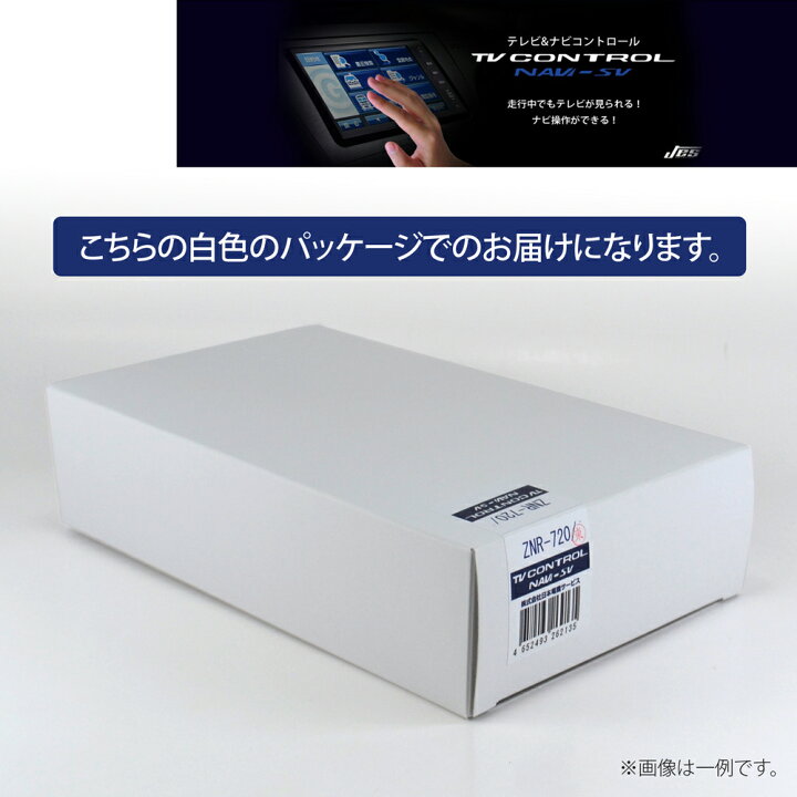楽天市場】JES TV NAVI コントロール SUZUKI ハスラー ZNR-720 TV 