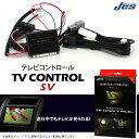 JES TVコントロール トヨタ アルファード アルファードハイブリッド TXS-86 ステアリング切り替えタイプ TVキット テ…