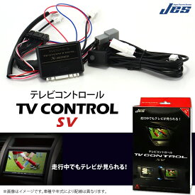 JES TVコントロール トヨタ ランドクルーザー 250 TXR-84 TVキット テレビキット ナビキット テレビキャンセラー GDJ250W TRJ250W GX VX ZX ファーストエディション 2024年 R6年 4月〜 250系 250ランクル 3年保証 日本電機サービス ディスプレイオーディオ