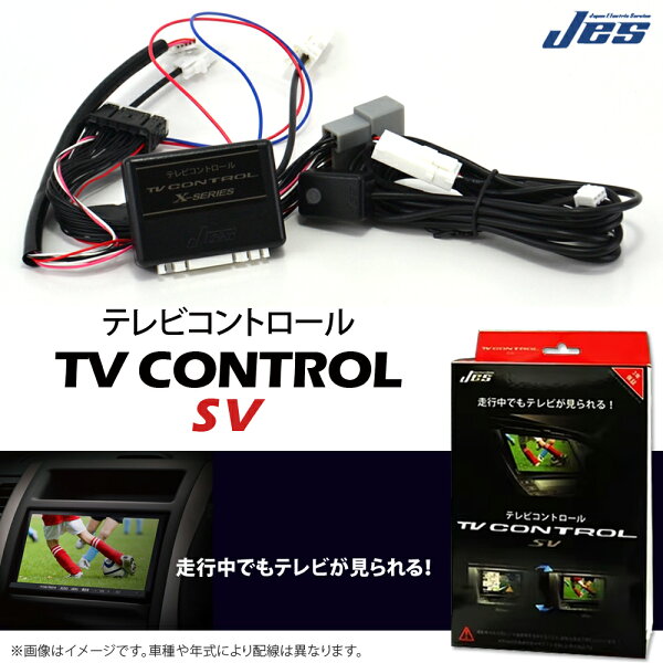 JES TVコントロール NISSAN セレナ 日産セレナ SERENA ニッサン NTC-307 TVキット テレビキット ナビキット テレビキャンセラー C28 2022年 R4年 12月～ 2026年 R8年 1月 3年保証 日本電機サービス ディスプレイオーディオ
