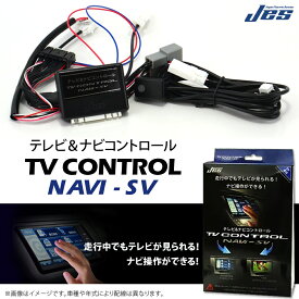 JES TV NAVI コントロール HONDA ホンダ ヴェゼル e:HEV (VEZEL e:HEV) HNC-214 TVキット テレビキット ナビキット テレビキャンセラー RV3 / RV4 / RV5 / RV6 2021年 R3年 4月～ 3年保証 日本電機サービス テレビ＆ナビコントロール ディスプレイオーディオ