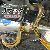楽天市場】レッカー車 用品の通販