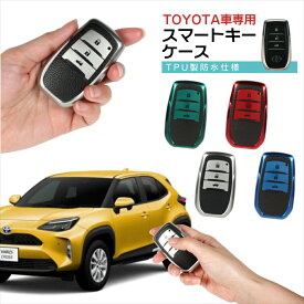 キーケース トヨタ 専用 スマートキーケース ヤリス カバー シボ加工 メタリック キーケース TOYOTA 新型ハリアー アクア ヤリスクロス ランドクルーザー GRヤリス TPU素材 全面保護 納車祝い ギフト スマートキー スマートドア ポケットキー キュリオキー 【シボ-A】