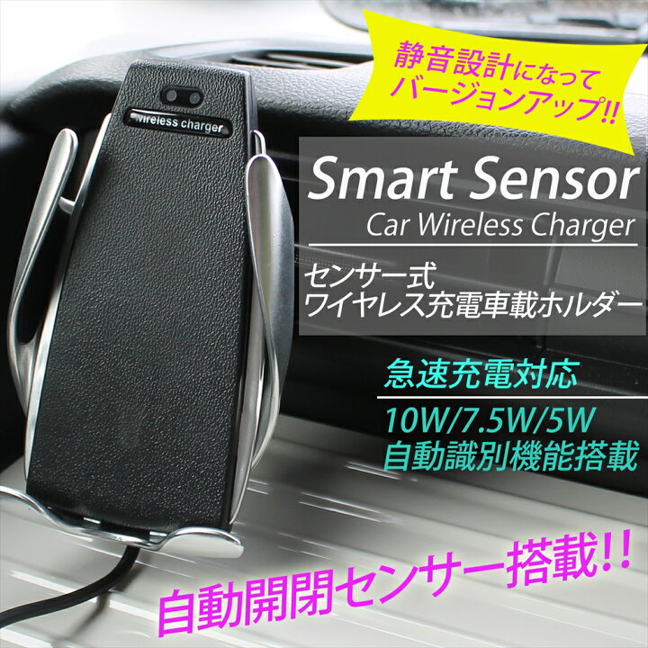 楽天市場】センサー式 ワイヤレス充電 車載ホルダー Smart Sensor 急速 