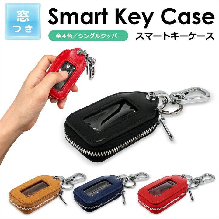楽天市場 スマートキーケース 車 キーケース 窓付きシングルジッパー Type C ファスナー キーケース 収納 ケース カバー スマートキー スマートドア ポケットキー キュリオキー ポケット キーリング 車 カギ 鍵 クリア窓 窓付き カラビナ キーチェーン オールモデルズ