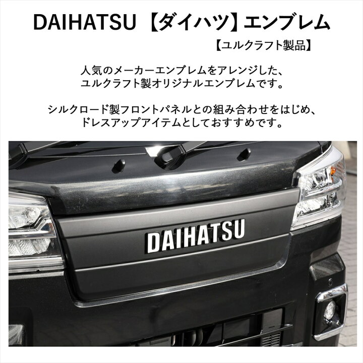 楽天市場】ダイハツ DAIHATSU エンブレム ユルクラフト製 オリジナル 