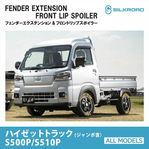 tgbvX|C[ tF_[GNXeV _Cnc nC[bggbN S500P S510P VN[h J[p[c ȒP DAIHATSU HIJET ABS SILKROAD y823-O46Szy823-O43Szy823-O44Sz