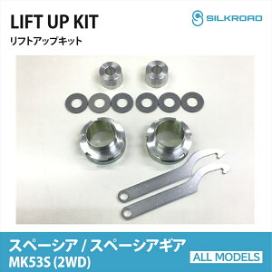 SUZUKI �X�y�[�V�A �X�y�[�V�A�M�A MK53S 2WD ���t�g�A�b�v�L�b�g �V���N���[�h SILKROAD �J�X�^�� �p�[�c �ԍ��グ �����J�X�^�� ���t�g�A�b�v�X�y�[�T�[ �h���X�A�b�v �t�����g �X�y�[�T�[�� 