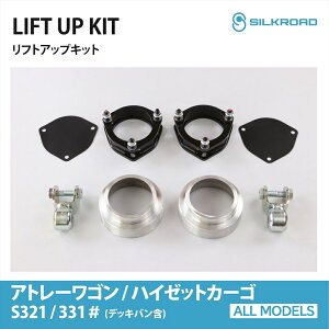 DAIHATSU �A�g���[ ���t�g�A�b�v�L�b�g �n�C�[�b�g�J�[�S �f�b�L�o�� S321V S331V �V���N���[�h SILKROAD �J�X�^�� �p�[�c �ԍ��� ���t�g�A�b�v�X�y�[�T�[ �y825-AA3�z