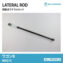楽天市場】ラテラルロッド調整式mh21sの通販