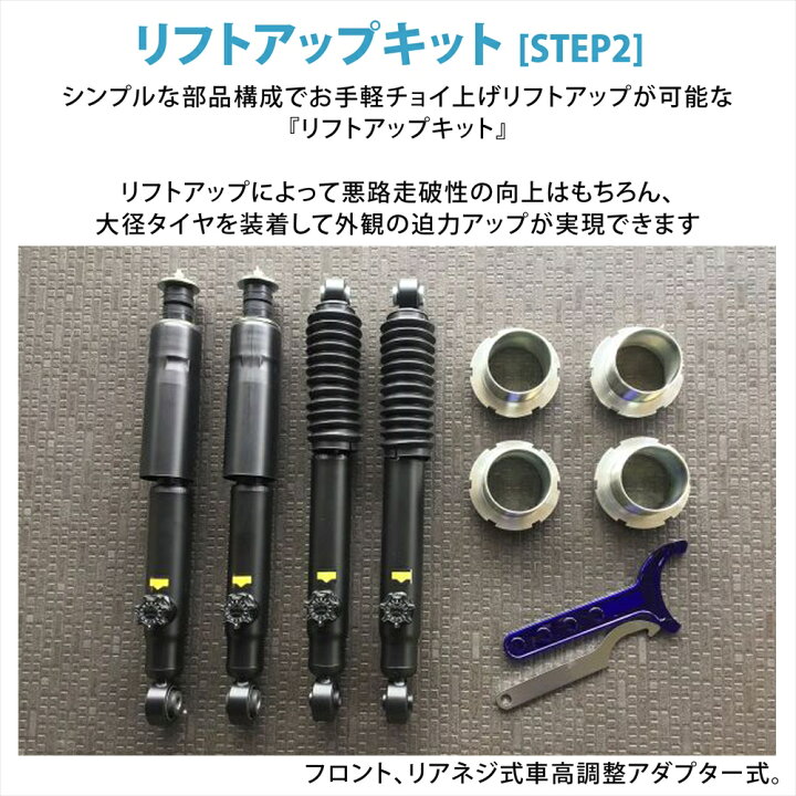 楽天市場】SUZUKI ジムニーシエラ JB74W リフトアップキット STEP2 
