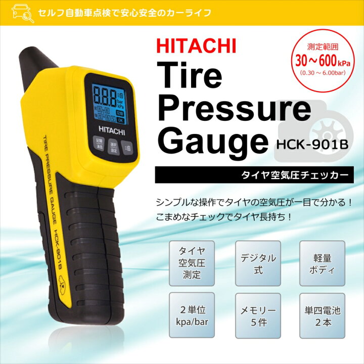 楽天市場 タイヤ 空気圧計 デジタル 日立 車 自動車 空気圧チェッカー Hitachi タイヤゲージ エアゲージ エアチェック 計測器 Hck 901b Lcdディスプレイ 空気圧測定 点検 測定 簡単 シンプル操作 携帯 メモリー機能 電池式 空気圧 整備 メンテナンス 宅配便のみ