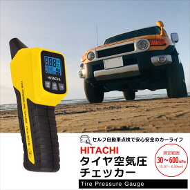 タイヤ 空気圧計 デジタル 日立 車 自動車 空気圧チェッカー HITACHI タイヤゲージ エアゲージ エアチェック 計測器 HCK-901B LCDディスプレイ 空気圧測定 点検 測定 簡単 シンプル操作 携帯 メモリー機能 電池式 空気圧 整備 メンテナンス 【宅配便のみ】