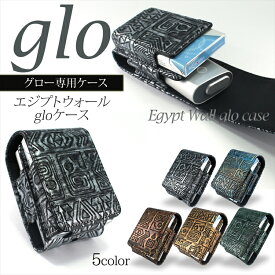 glo グロー ケース カバー エジプトウォール エジプト 壁画 デザイン グローケース グローカバー グローホルダー 保護カバー ネオスティック クリーニングブラシ 収納 ナスカン付き gloケース