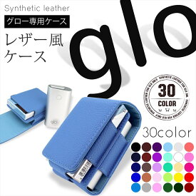 グロー glo ケース レザー風 30色 グロー ホルダー カラフル コーデ ケース 本体収納 ネオスティック収納 glo ケース カバー シンプル 人気 オススメ