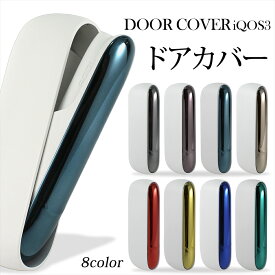 WNIQ ドアカバー 着せ替え プレート カスタム アクセサリ カバー イメチェン DOOR COVER メタリック 8色 マグネット 磁石 手軽 ワンタッチ 簡単 着脱 カスタマイズ 専用カバー 簡単装着 かっこいい おしゃれ