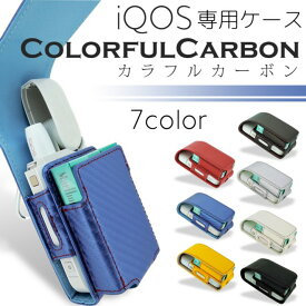 WNIQ ケース カバー カラフルカーボン carbon カーボン デザインケース 収納ケース カラビナ付き フック カバー ヒートスティック 持ち歩き ホルダー おしゃれ メンズ ギフト