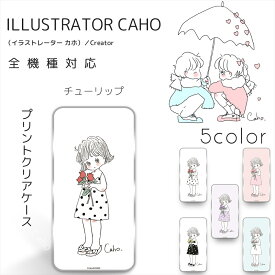 Caho クリア ハード プリント / チューリップ スマホケース 全機種対応 iPhone15 ケース 14pro 14promax 14plus iPhone13 iPhoneSE 第3世代 Xperia 10 Galaxy A51 SCV48 S21 S20+ A22 AQUOS R5G Pixel 6a HUAWEI スマホ ケース カバー