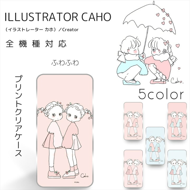 楽天市場 Caho クリア ハード プリント ふわふわ スマホケース 全機種対応 Iphone13 Iphone12 Iphonese 第2世代 Iphone11 Xperia 10 Galaxy 1 Scv48 S S 0 Aquos R5g Arrows Be4 F 41a Huawei スマホ ケース カバー オールモデルズ 楽天市場店