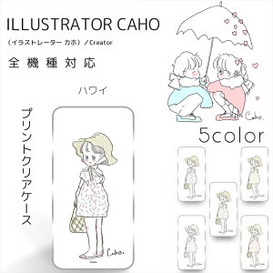 Caho クリア ハード プリント / ハワイ スマホケース 全機種対応 iPhone17 ケース iPhone Air iPhone16e 16 pro 16promax 16plus iPhone15 iPhoneSE 第3世代 Xperia 10 VI Galaxy S25 5G OPPO Reno13 A AQUOS wish5 Pixel 10 Pro HUAWEI スマ