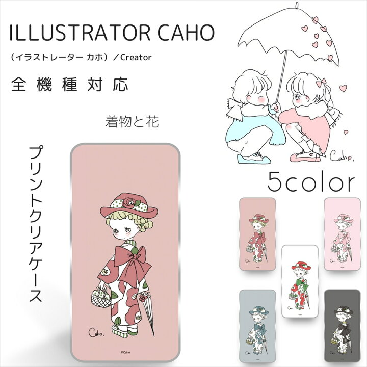 楽天市場 Caho クリア ハード プリント 着物と花 スマホケース 全機種対応 Iphone12 Iphone Se 第2世代 Iphone11 Pro Iphone11 Iphone11 Pro Max Xperia Galaxy Aquos Huawei Zenfone らくらくスマホ 携帯 ケース カバー オールモデルズ 楽天市場店 楽天市場 Caho クリア ハード プリント 着物と花 スマホケース 全機種対応 Iphone12 Iphone Se 第2世代 Iphone11 Pro Iphone11 Iphone11 Pro Max Xperia Galaxy Aquos Huawei Zenfone らくらくスマホ 携帯 ケース カバー オールモデルズ 楽天市場店