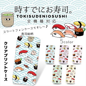 楽天市場 お寿司 柄の通販