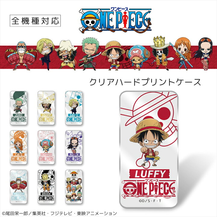 楽天市場 Onepiece ワンピース 新世界編 クリア ハード プリント スマホケース 全機種対応 Iphone14 ケース 14pro 14promax 14plus Iphone13 Iphone12 Iphonese 第2世代 アンドロイド Pixel 6a Iphone11 Xperia 10 Galaxy 1 Scv48 S S 0 Aquos R5g