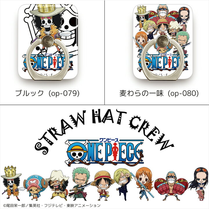 楽天市場 Onepiece ワンピース 新世界編 プリント スマホリング スマホリング バンカーリング ワンピーススマホリング ホールドリング 落下防止 スタンド プリント かわいい 携帯 オールモデルズ 楽天市場店