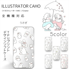 Caho クリア TPU プリント / うさぎ スマホケース 全機種対応 iPhone15 ケース 14pro 14promax 14plus iPhone13 iPhoneSE 第3世代 Xperia 10 Galaxy A51 SCV48 S21 S20+ A22 AQUOS R5G Pixel 7a HUAWEI スマホ ケース カバー