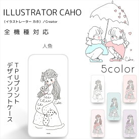 Caho クリア TPU プリント / 人魚 スマホケース 全機種対応 iPhone15 ケース 14pro 14promax 14plus iPhone13 iPhoneSE 第3世代 Xperia 10 Galaxy A51 SCV48 S21 S20+ A22 AQUOS R5G Pixel 7a HUAWEI スマホ ケース カバー