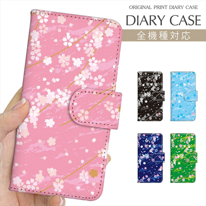 楽天市場】スマホケース 手帳型 全機種対応 プリント手帳 花柄 和柄 