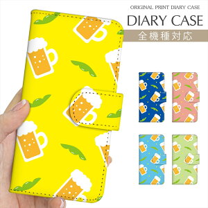 スマホケース 手帳型 全機種対応 プリント手帳 ビール 枝豆 BEER 酒 夏 サマー イラスト iPhone17 ケース iPhone Air 17 Pro Max iPhone16e 16Pro iPhone SE 第3世代 iPhone15 Xperia 10 VI OPPO Reno 13 A AQUOS wish5 Pixel 10 Pro