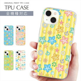 スマホケース 全機種対応 TPU プリント ソフトケース 花柄 デザイン iPhone 15 ケース ハイビスカス フラワー アロハ 夏 iPhone 14 Google Pixel 7a iPhone SE 第3世代 iPhone13 Xperia 10 IV OPPO Pixel AQUOS Galaxy 楽天モバイル 携帯ケース スマホカバー