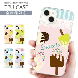 スマホケース 全機種対応 TPU プリント ソフトケース ケース アイスキャンディー スイーツ イラスト レース アイス iPhone 15 ケース iPhone 14 Google Pixel 7a iPhone SE 第3世代 iPhone13 Xperia 10 IV OPPO Pixel AQUOS Galaxy 楽天モバイル 携帯ケース スマホカバー