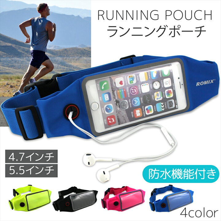 楽天市場 ランニングポーチ スマホ ランニング用ウエストバッグ Romix Rh16 防水 防汗 釣り ウォーキング スポーツ ジョギング 登山 ボディバッグ ストレッチ 大容量 イヤホンホール オールモデルズ 楽天市場店