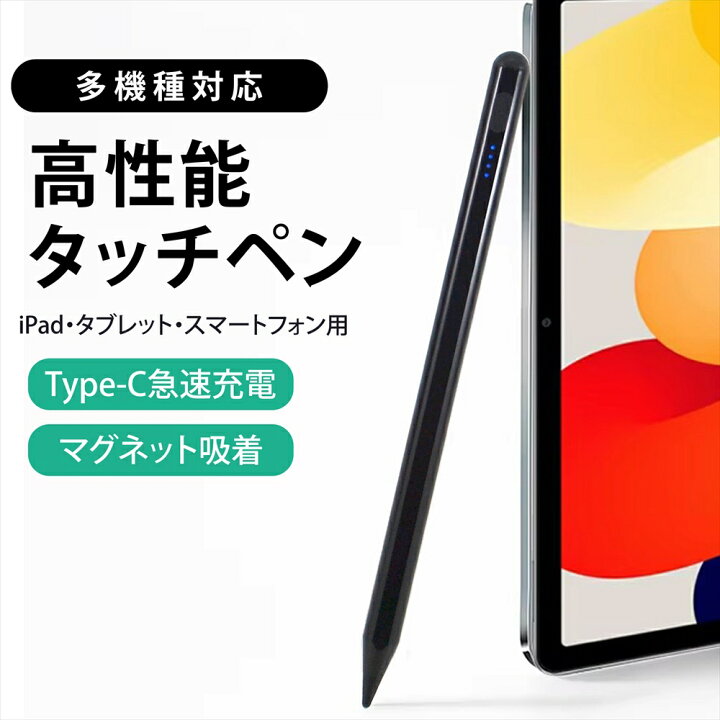 楽天市場】タッチペン 多機種対応 iPad タブレット スマホ iPhone 