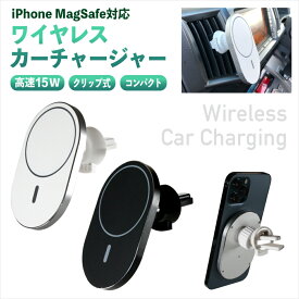 ワイヤレス充電器 マグネット 車載 チャージャー マグセーフ 車載ホルダー 最大15W スマホ iphone15 iphone14 充電 急速充電 Qi充電 リング付き スタンド 車 スマホホルダー Galaxy Pixel Xperia 充電器 エアコン吹き出し口用 【宅配便のみ】