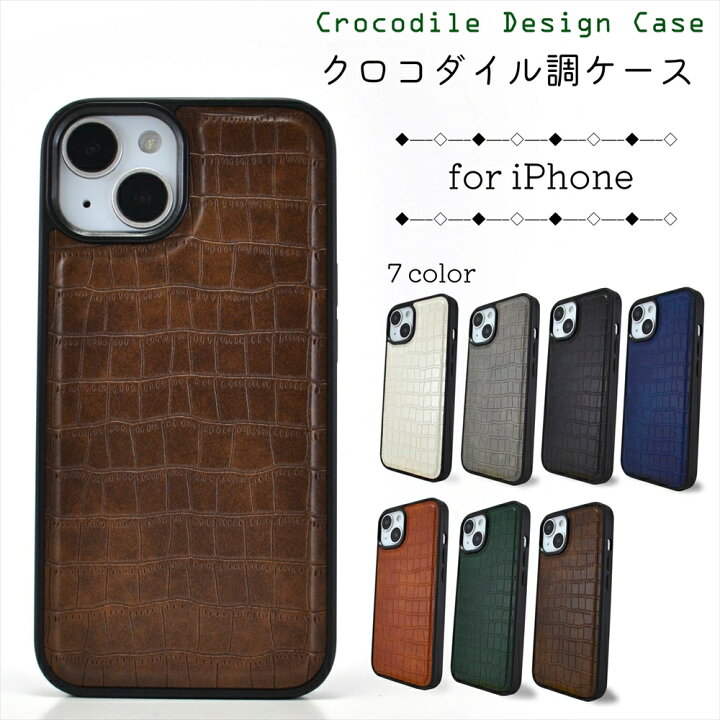 楽天市場】iPhone15 ケース クロコダイル調ケース レザー調 合皮  