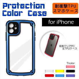 iPhone12 iPhone11 背面 クリア ケース 耐衝撃 TPU カバー iPhone12PRo Max iPhone12mini iPhone11PRo Max TPU 透明 カラフル バンパー フレーム スマホ アイフォン カスタム 推し活 Protection Color Case