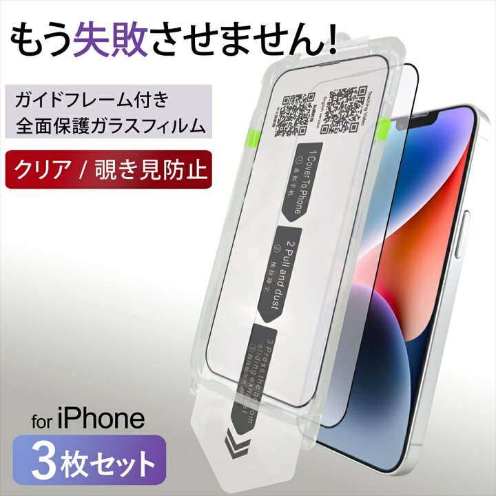 楽天市場】iPhone15 iPhone 15 pro Max スマホフィルム ガラスフィルム 