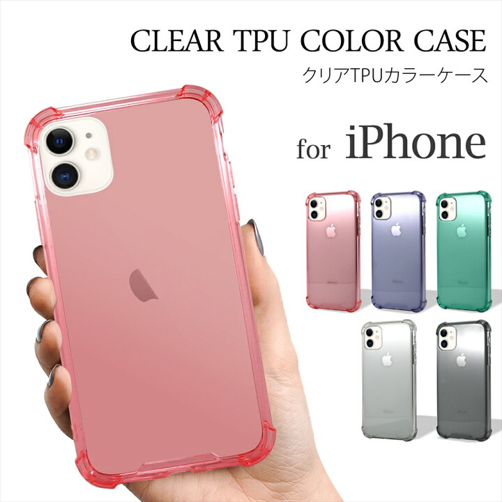 楽天市場 Iphone12 ケース クリア カラーtpu 12pro 12promax 12mini Iphone11 Pro Max スマホケース 背面 カバー アイフォン ソフトケース Tpu やわらか 衝撃吸収 スマホカバー ソフトカバー アイフォンケース シンプル 無地 おしゃれ オールモデルズ 楽天市場店