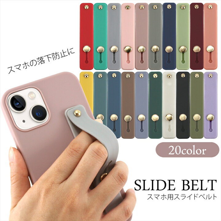 楽天市場 Iphone13 Iphone12 スマホベルト スライドベルト 貼るだけ 落下防止 くすみカラー ニュアンスカラー スマホリング スマホ ベルト 韓国 スマホバンド ダスティカラー グリップ スタンド 動画 リモート スリム シリコン 片手持ち ホールドベルト 大人かわいい 楽天市場 Iphone13 Iphone12 スマホベルト スライドベルト 貼るだけ 落下防止 くすみカラー ニュアンスカラー スマホリング スマホ ベルト 韓国 スマホバンド ダスティカラー グリップ スタンド 動画 リモート スリム シリコン 片手持ち ホールドベルト 大人かわいい