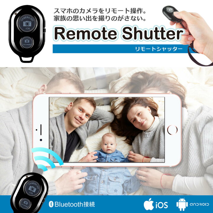 楽天市場 リモートシャッター スマホ カメラ リモート操作 リモコン Bluetooth ワイヤレス 軽量 コンパクト Remoteshutter スマートフォン Iphone Android オールモデルズ 楽天市場店