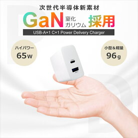 PD 充電器 急速充電器 65W ACアダプター GaN 窒化ガリウム 採用 PD3.0 iPhone15 充電器 2ポート USB-C USB-A アダプター Power Delivery対応 Type-C 2台同時充電 PD対応 折りたたみ 高速充電器 コンパクト Macbook iPhone Android iPad Galaxy