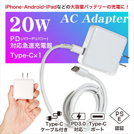 急速充電器 20W PC スマホ ACアダプター PD20W ケーブルセット 1.2m iPhone15 PD充電器 急速充電 Type-C USB-C PD3.0 折りたたみ式 Macbook ノートパソコン PC 軽量 コンパクト タイプC 高速充電 GaN Andriod タブレット Galaxy Xperia iPad iPhone