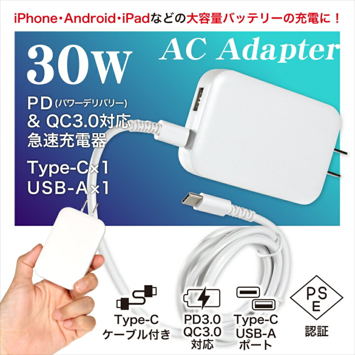 楽天市場】急速充電器 PD 充電器 ACアダプター 30W ケーブルセット 1.2 