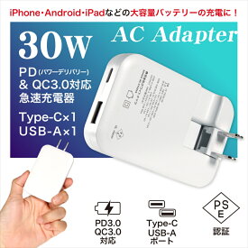 急速充電器 PD 充電器 ACアダプター 30W iPhone15 充電器 Type-c タイプC PD3.0 Power Delivery Quick Charge 3.0 PD USB-C USB-A アダプター 高速充電 GaN 窒化ガリウム 同時充電 ハイパワー 折りたたみ Macbook iPhone Android iPad タブレット