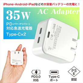 急速充電器 35W PC スマホ ACアダプター PD35W iPhone15 充電器 PD充電器 Type-C USB-C PD3.0 折りたたみ式 Macbook ノートパソコン PC 軽量 コンパクト 2ポート搭載 高速充電 GaN 同時充電 Andriod タブレット Galaxy Xperia iPad Power Delivery