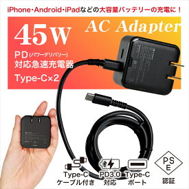 急速充電器 45W PC スマホ ACアダプター PD45W ケーブルセット iPhone 17 Air 対応 1.2m PD充電器 Type-C USB-C PD3.0 折りたたみ式 Macbook PC 軽量 typec 2ポート 高速充電 GaN 同時充電 Andriod タブレット Galaxy Xperia iPad